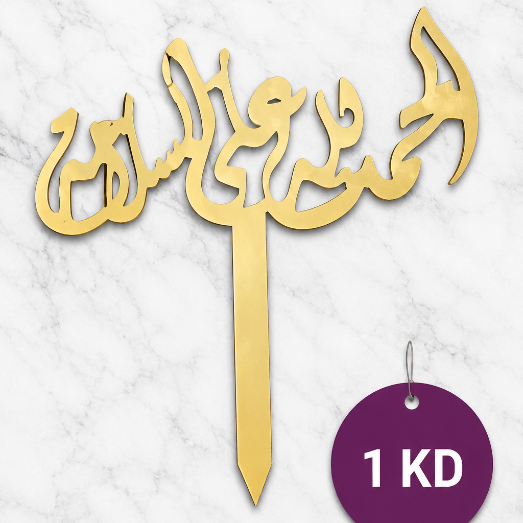 Hamdilla AlSalama Topper