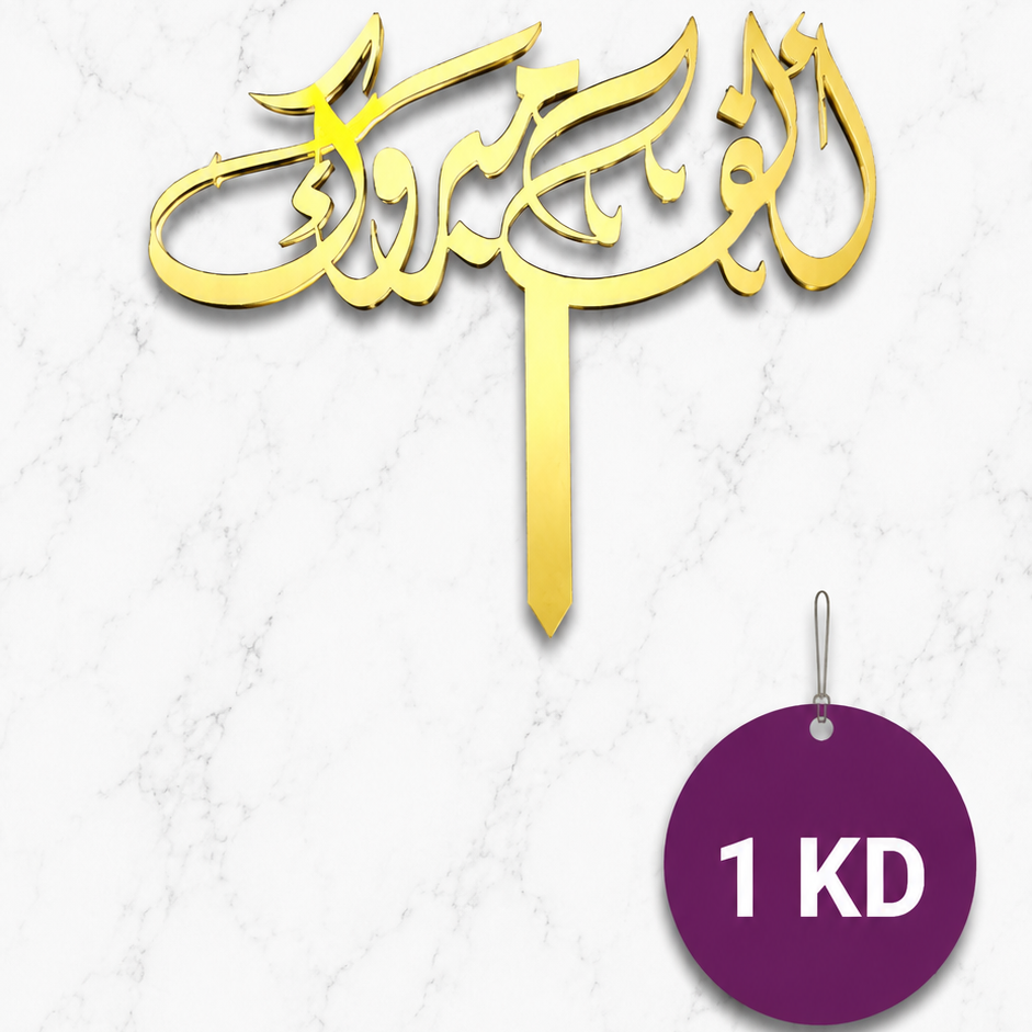 ALF MABROUK