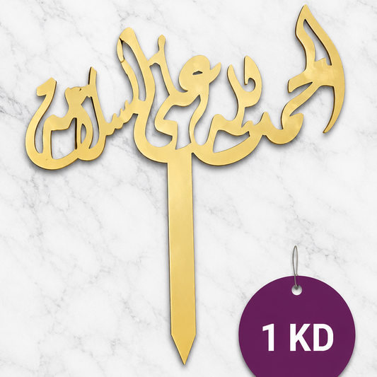 Hamdilla AlSalama Topper