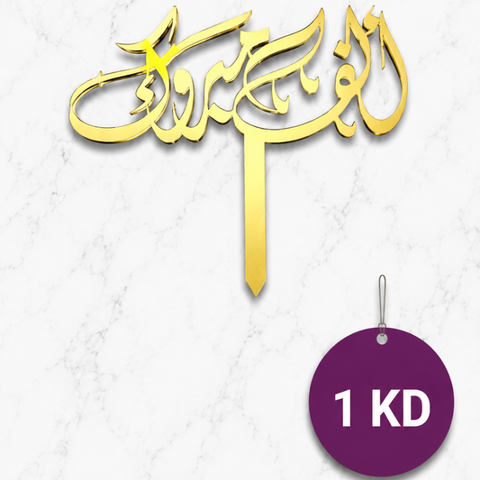 ALF MABROUK